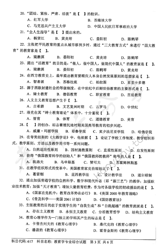 2014年江苏大学617教育学专业综合考研真题,江苏大学教育学专业综合,江苏大学,教育学专业综合,第3张