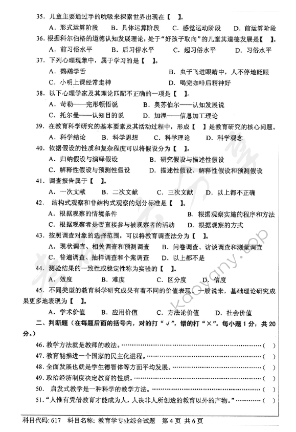 2014年江苏大学617教育学专业综合考研真题,江苏大学教育学专业综合,江苏大学,教育学专业综合,第4张