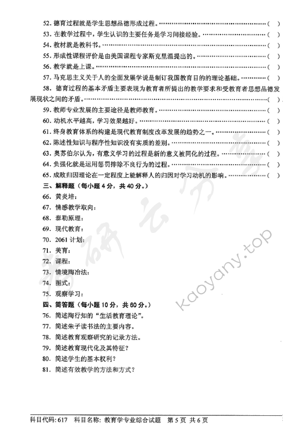 2014年江苏大学617教育学专业综合考研真题,江苏大学教育学专业综合,江苏大学,教育学专业综合,第5张