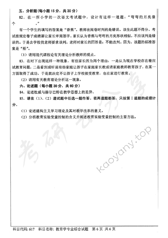 2014年江苏大学617教育学专业综合考研真题,江苏大学教育学专业综合,江苏大学,教育学专业综合,第6张