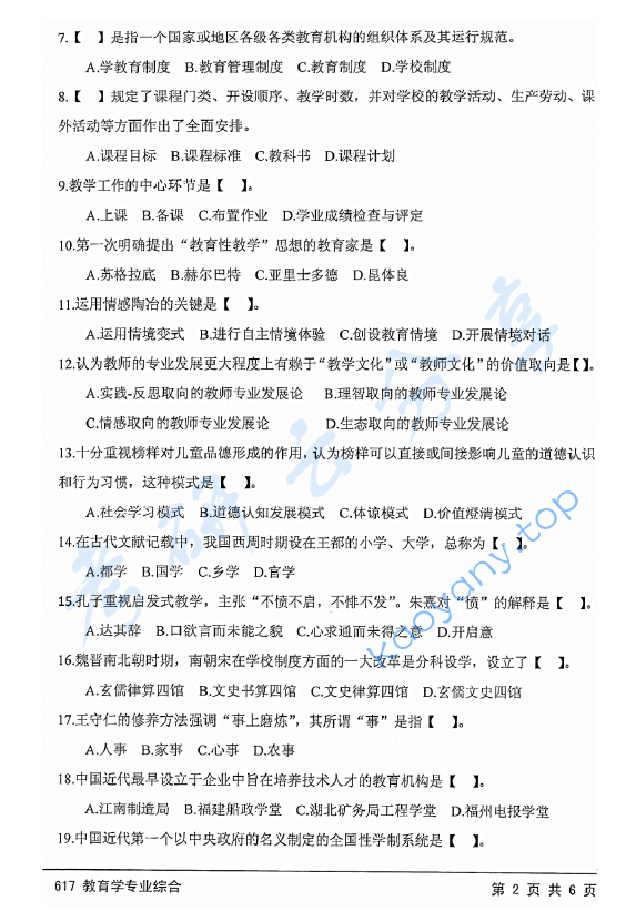 2015年江苏大学617教育学专业综合考研真题,江苏大学教育学专业综合,江苏大学,教育学专业综合,第2张