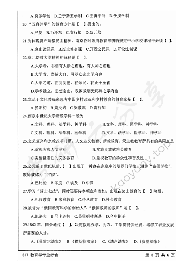 2015年江苏大学617教育学专业综合考研真题,江苏大学教育学专业综合,江苏大学,教育学专业综合,第3张