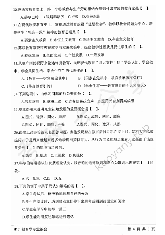 2015年江苏大学617教育学专业综合考研真题,江苏大学教育学专业综合,江苏大学,教育学专业综合,第4张