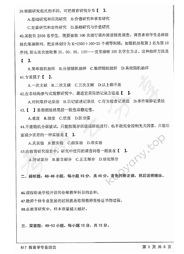 2015年江苏大学617教育学专业综合考研真题,江苏大学教育学专业综合,江苏大学,教育学专业综合,第5张