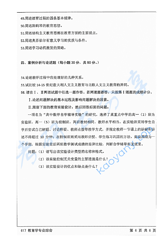 2015年江苏大学617教育学专业综合考研真题,江苏大学教育学专业综合,江苏大学,教育学专业综合,第6张
