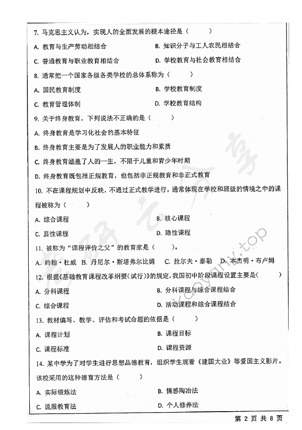 2019年江苏大学617教育学专业综合考研真题,江苏大学教育学专业综合,江苏大学,教育学专业综合,第2张