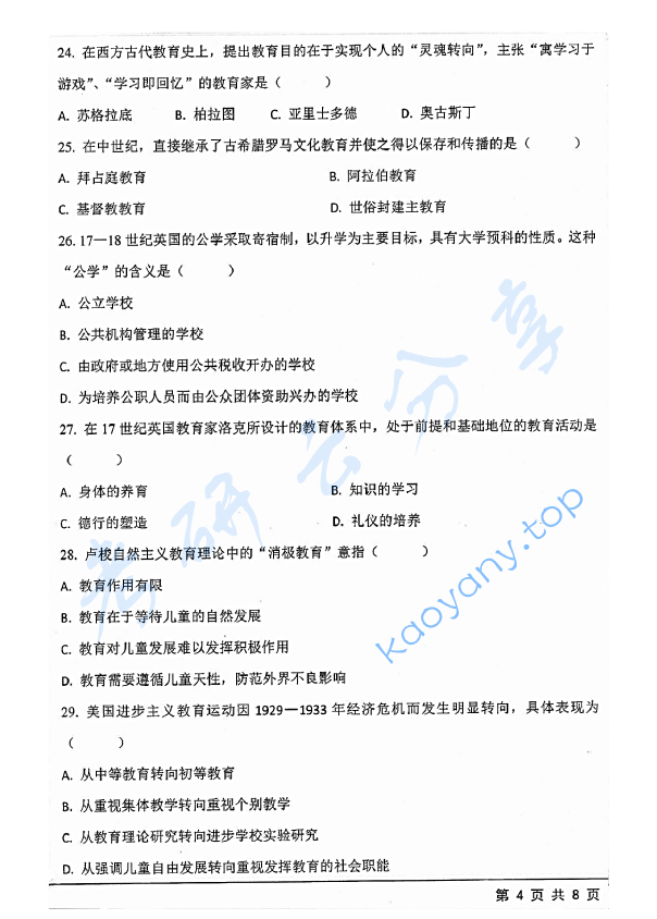 2019年江苏大学617教育学专业综合考研真题,江苏大学教育学专业综合,江苏大学,教育学专业综合,第4张