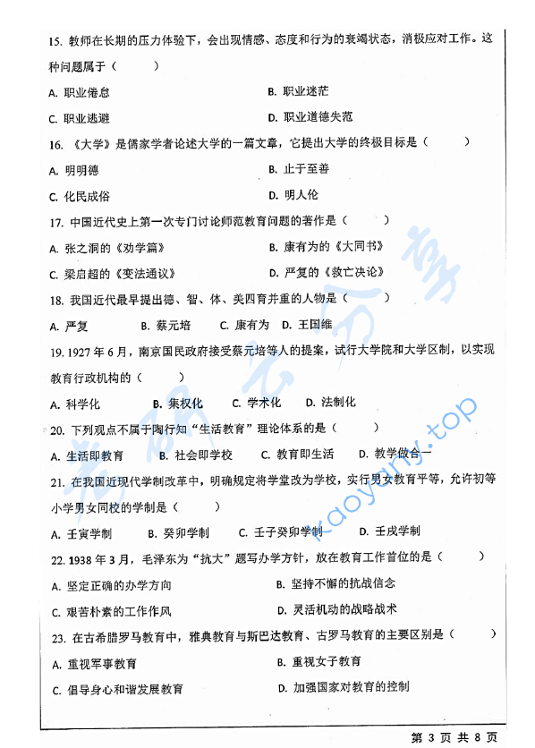 2019年江苏大学617教育学专业综合考研真题,江苏大学教育学专业综合,江苏大学,教育学专业综合,第3张