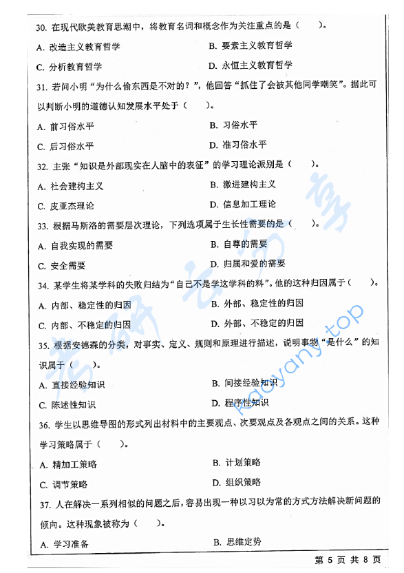 2019年江苏大学617教育学专业综合考研真题,江苏大学教育学专业综合,江苏大学,教育学专业综合,第5张
