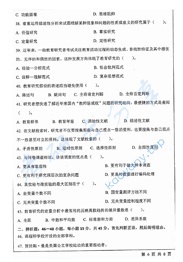 2019年江苏大学617教育学专业综合考研真题,江苏大学教育学专业综合,江苏大学,教育学专业综合,第6张