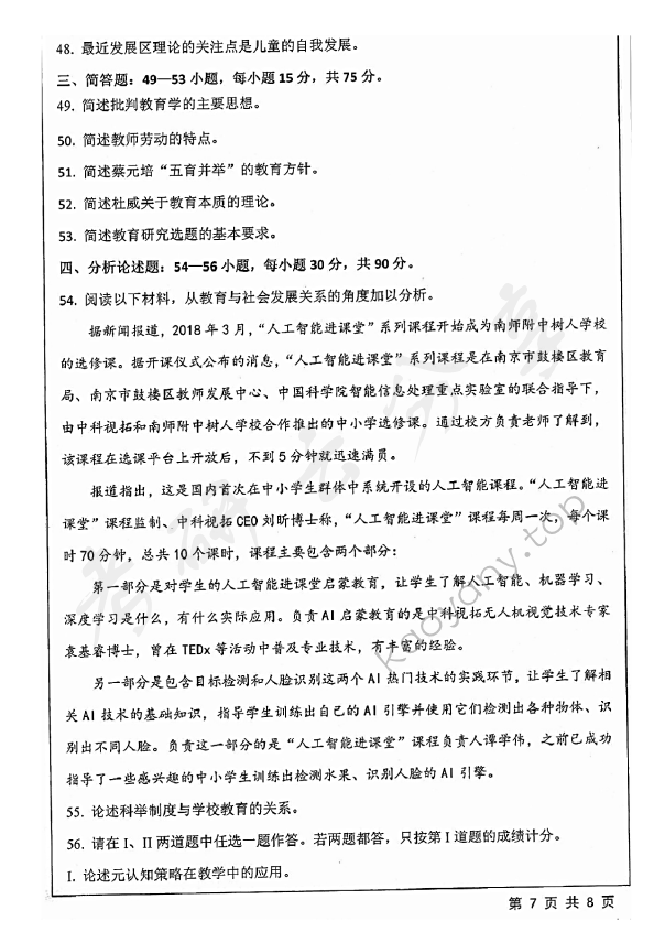 2019年江苏大学617教育学专业综合考研真题,江苏大学教育学专业综合,江苏大学,教育学专业综合,第7张