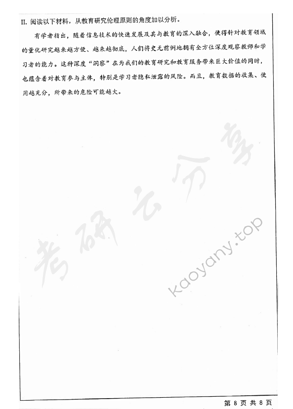 2019年江苏大学617教育学专业综合考研真题,江苏大学教育学专业综合,江苏大学,教育学专业综合,第8张