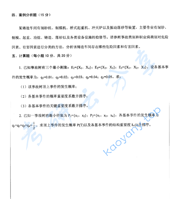 2006年江苏大学453安全系统工程考研真题,image.png,江苏大学安全系统工程,江苏大学,安全系统工程,第3张