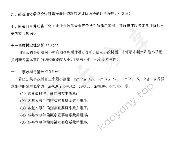 2009年江苏大学838安全系统工程考研真题,江苏大学安全系统工程,江苏大学,安全系统工程,第2张