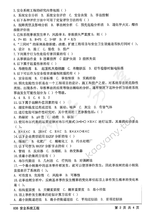 2014年江苏大学838安全系统工程考研真题,江苏大学安全系统工程,江苏大学,安全系统工程,第2张