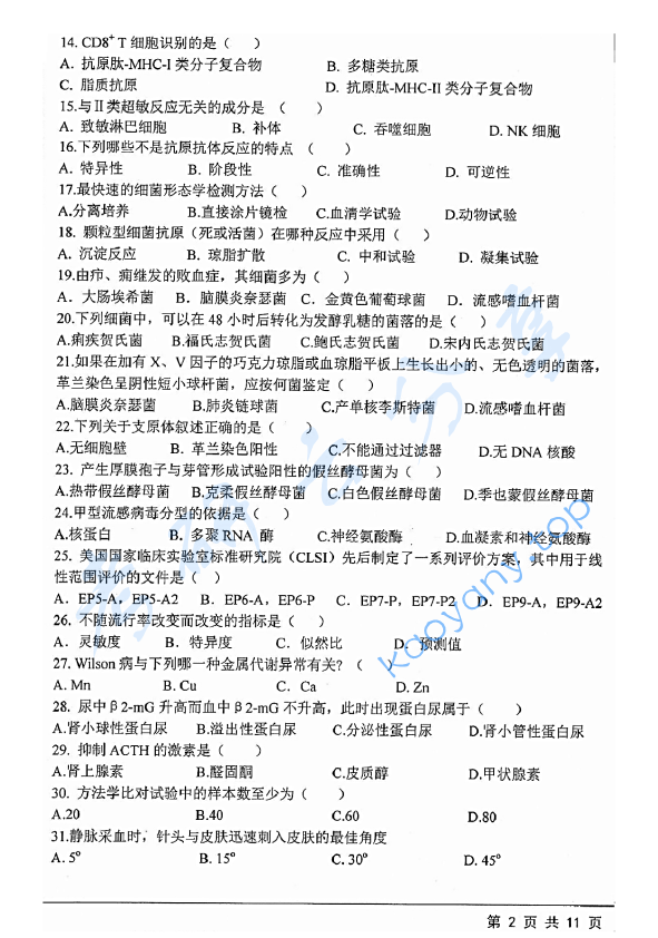 2019年江苏大学629西医综合二考研真题,江苏大学西医综合,江苏大学,西医综合,第2张