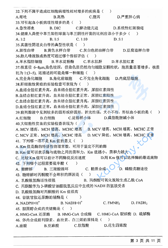 2019年江苏大学629西医综合二考研真题,江苏大学西医综合,江苏大学,西医综合,第3张