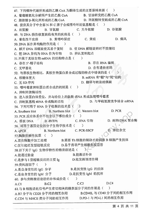2019年江苏大学629西医综合二考研真题,江苏大学西医综合,江苏大学,西医综合,第4张