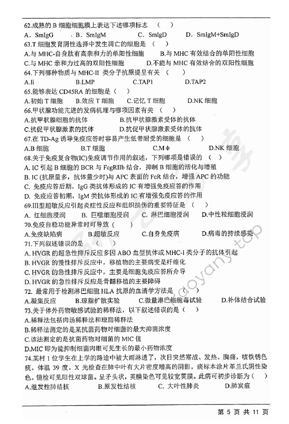 2019年江苏大学629西医综合二考研真题,江苏大学西医综合,江苏大学,西医综合,第5张