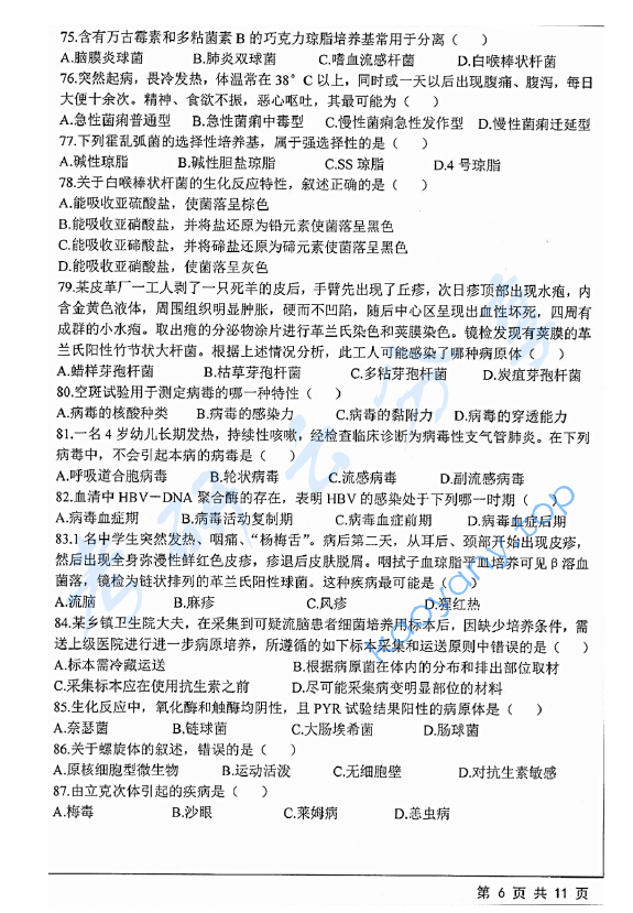 2019年江苏大学629西医综合二考研真题,江苏大学西医综合,江苏大学,西医综合,第6张