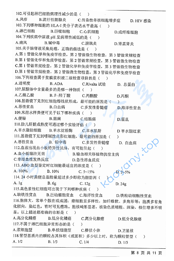 2019年江苏大学629西医综合二考研真题,江苏大学西医综合,江苏大学,西医综合,第8张