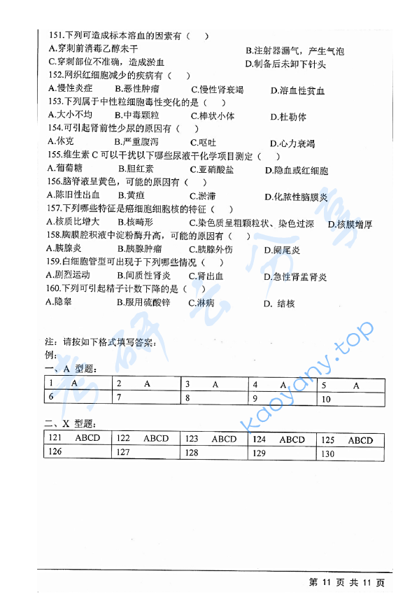 2019年江苏大学629西医综合二考研真题,江苏大学西医综合,江苏大学,西医综合,第11张
