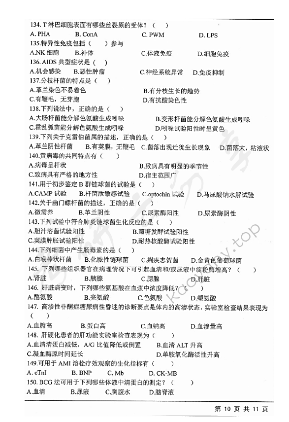 2019年江苏大学629西医综合二考研真题,江苏大学西医综合,江苏大学,西医综合,第10张