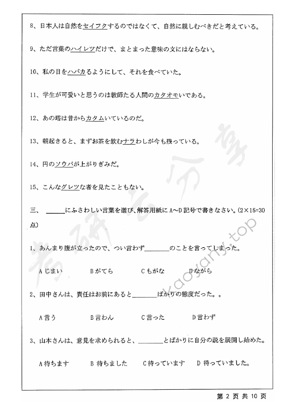 2019年江苏大学627基础日语考研真题,江苏大学基础日语,江苏大学,基础日语,第2张