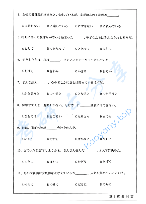 2019年江苏大学627基础日语考研真题,江苏大学基础日语,江苏大学,基础日语,第3张