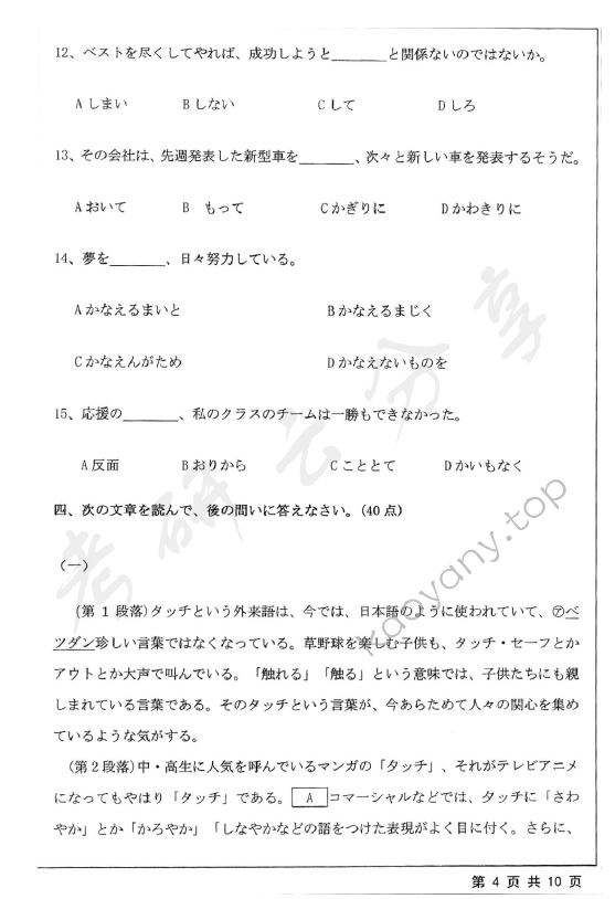 2019年江苏大学627基础日语考研真题,江苏大学基础日语,江苏大学,基础日语,第4张