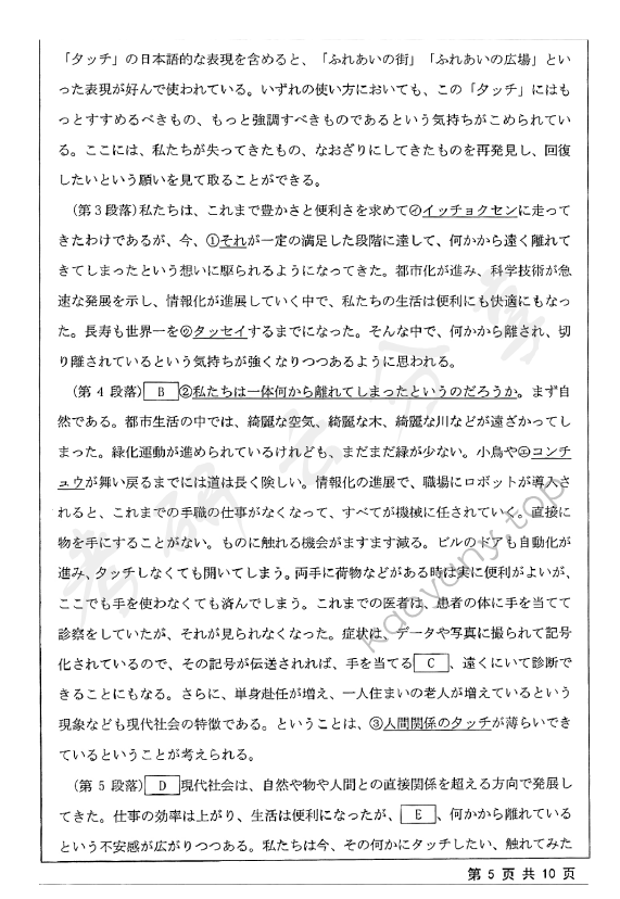 2019年江苏大学627基础日语考研真题,江苏大学基础日语,江苏大学,基础日语,第5张