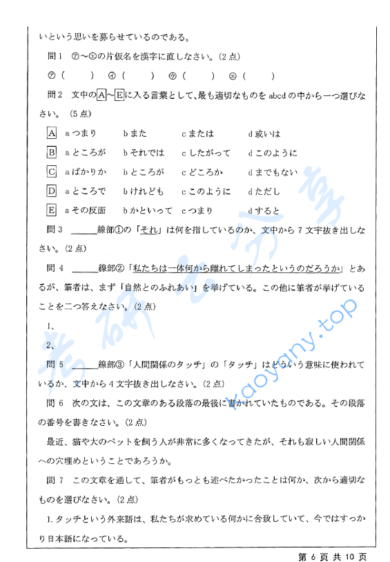 2019年江苏大学627基础日语考研真题,江苏大学基础日语,江苏大学,基础日语,第6张