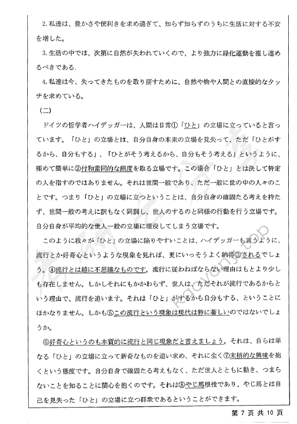 2019年江苏大学627基础日语考研真题,江苏大学基础日语,江苏大学,基础日语,第7张