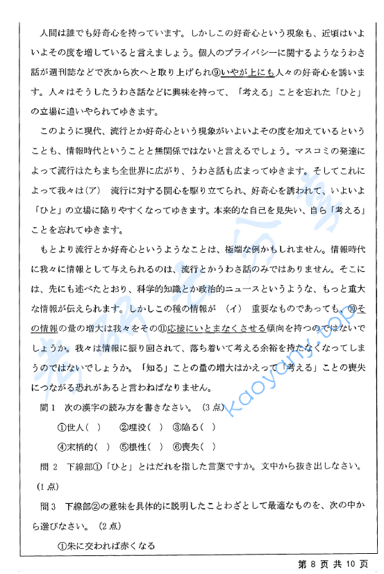 2019年江苏大学627基础日语考研真题,江苏大学基础日语,江苏大学,基础日语,第8张