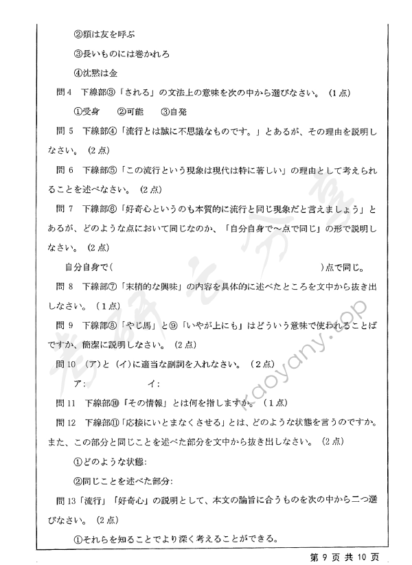 2019年江苏大学627基础日语考研真题,江苏大学基础日语,江苏大学,基础日语,第9张