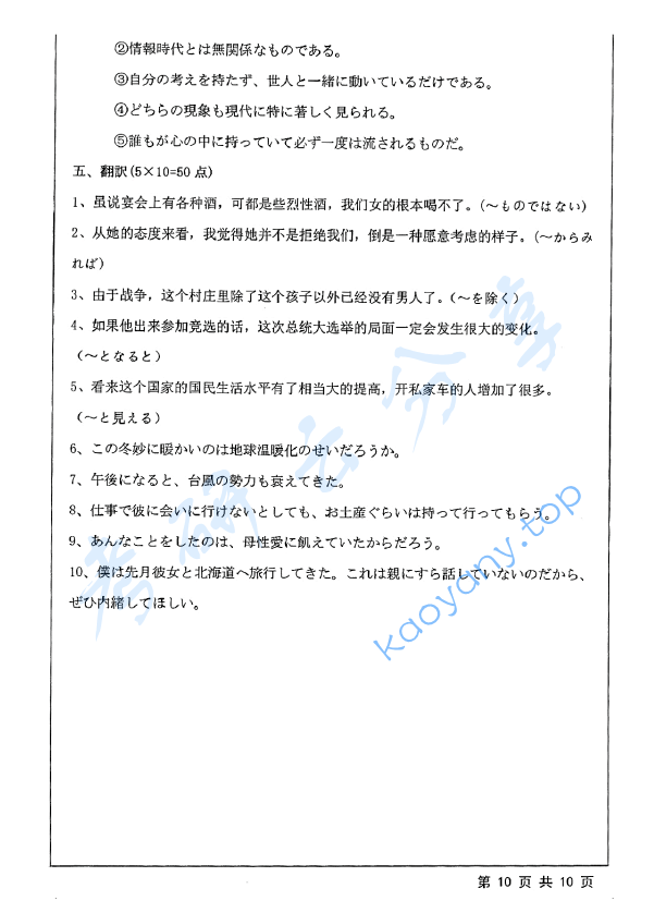 2019年江苏大学627基础日语考研真题,江苏大学基础日语,江苏大学,基础日语,第10张