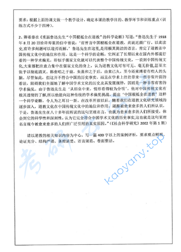 2019年江苏大学445汉语国际教育基础考研真题,image.png,江苏大学汉语国际教育基础,江苏大学,汉语国际教育基础,第2张