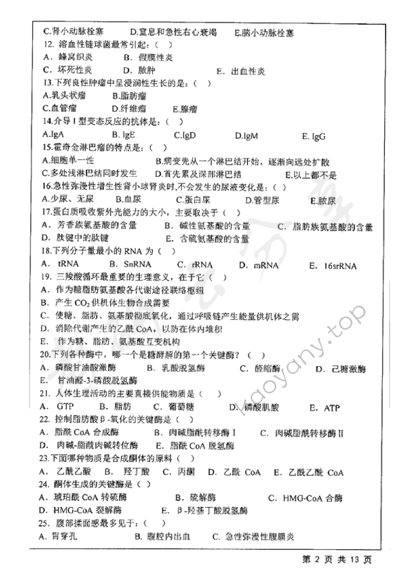 2019年江苏大学628西医综合一考研真题,江苏大学西医综合,江苏大学,西医综合,第2张