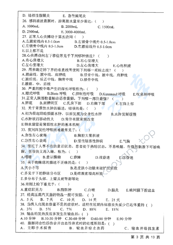 2019年江苏大学628西医综合一考研真题,江苏大学西医综合,江苏大学,西医综合,第3张