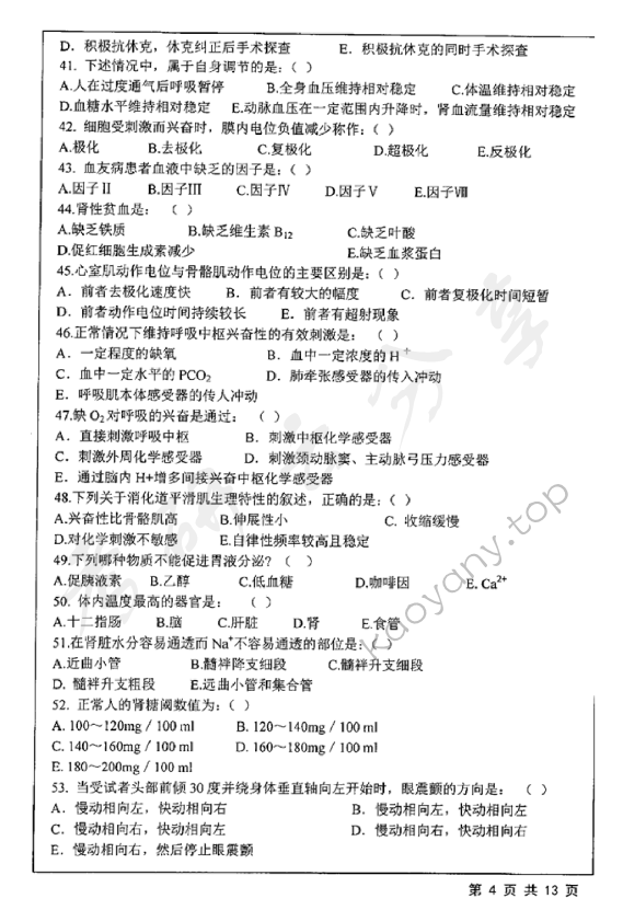 2019年江苏大学628西医综合一考研真题,江苏大学西医综合,江苏大学,西医综合,第4张