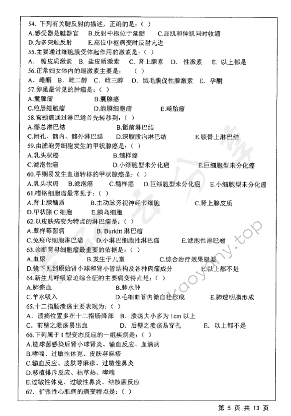2019年江苏大学628西医综合一考研真题,江苏大学西医综合,江苏大学,西医综合,第5张