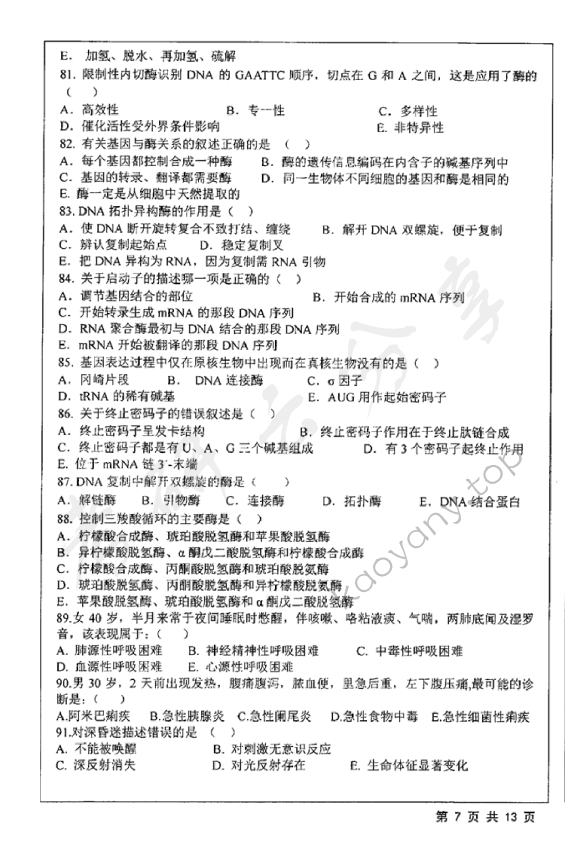 2019年江苏大学628西医综合一考研真题,江苏大学西医综合,江苏大学,西医综合,第7张