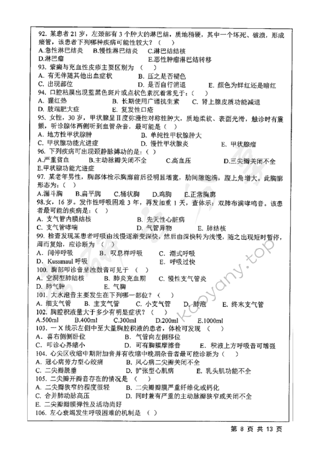 2019年江苏大学628西医综合一考研真题,江苏大学西医综合,江苏大学,西医综合,第8张