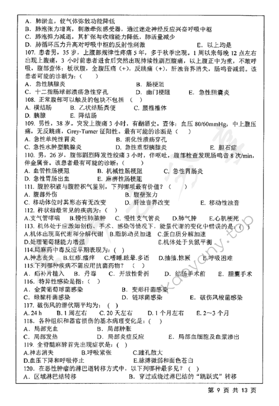 2019年江苏大学628西医综合一考研真题,江苏大学西医综合,江苏大学,西医综合,第9张