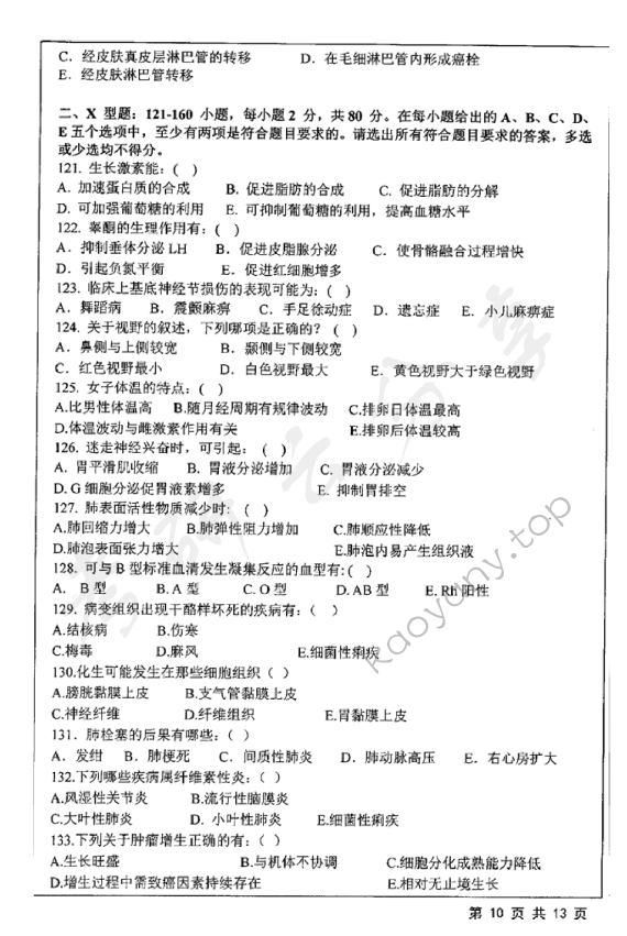 2019年江苏大学628西医综合一考研真题,江苏大学西医综合,江苏大学,西医综合,第10张