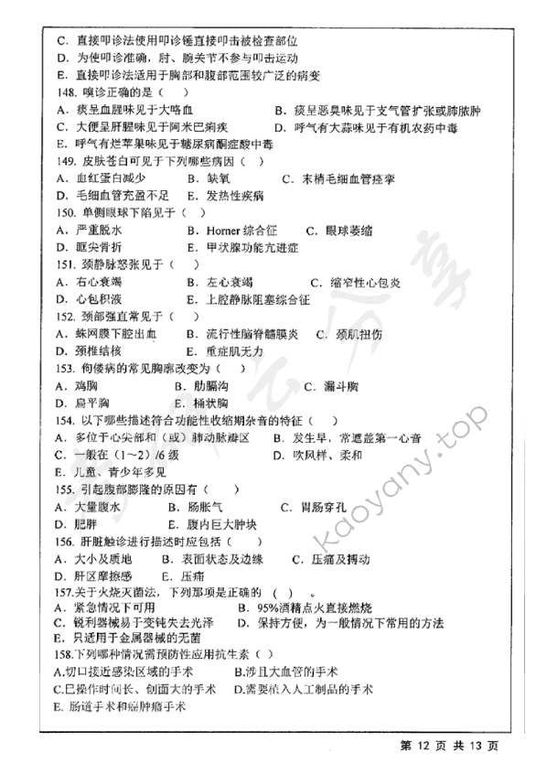 2019年江苏大学628西医综合一考研真题,江苏大学西医综合,江苏大学,西医综合,第12张