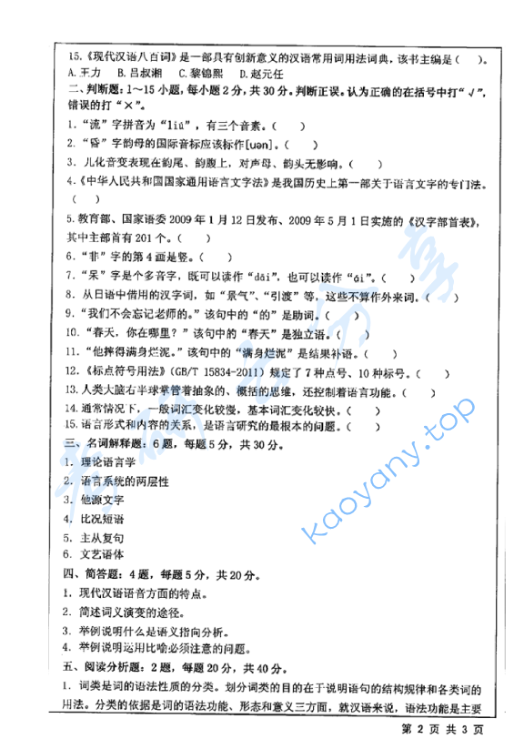 2019年江苏大学354汉语基础考研真题,image.png,江苏大学汉语基础,江苏大学,汉语基础,第2张
