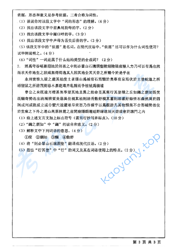 2019年江苏大学354汉语基础考研真题,image.png,江苏大学汉语基础,江苏大学,汉语基础,第3张