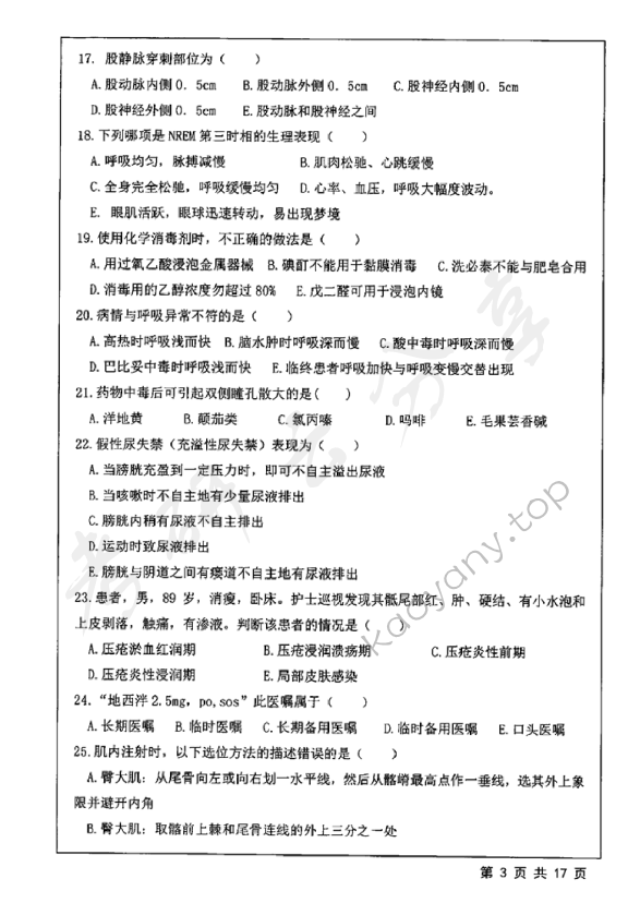 2018年江苏大学308护理综合考研真题,江苏大学护理综合,江苏大学,护理综合,第3张
