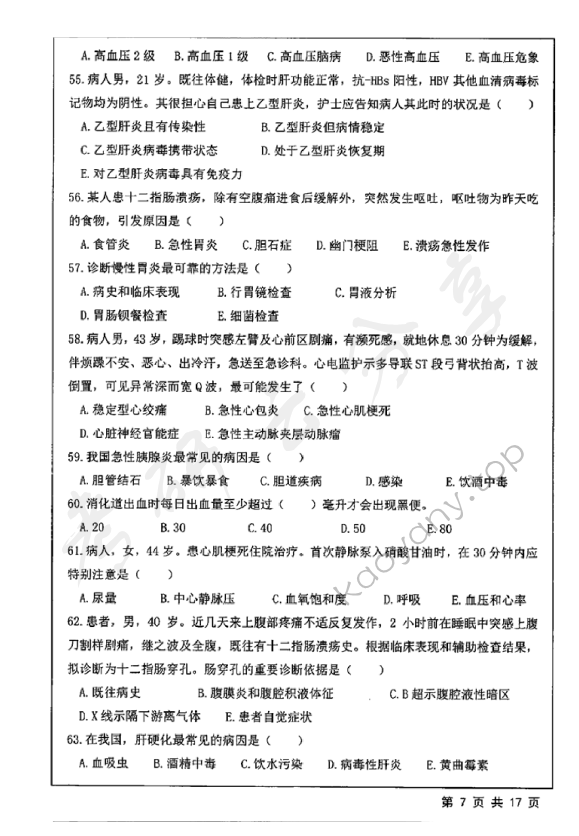 2018年江苏大学308护理综合考研真题,江苏大学护理综合,江苏大学,护理综合,第7张